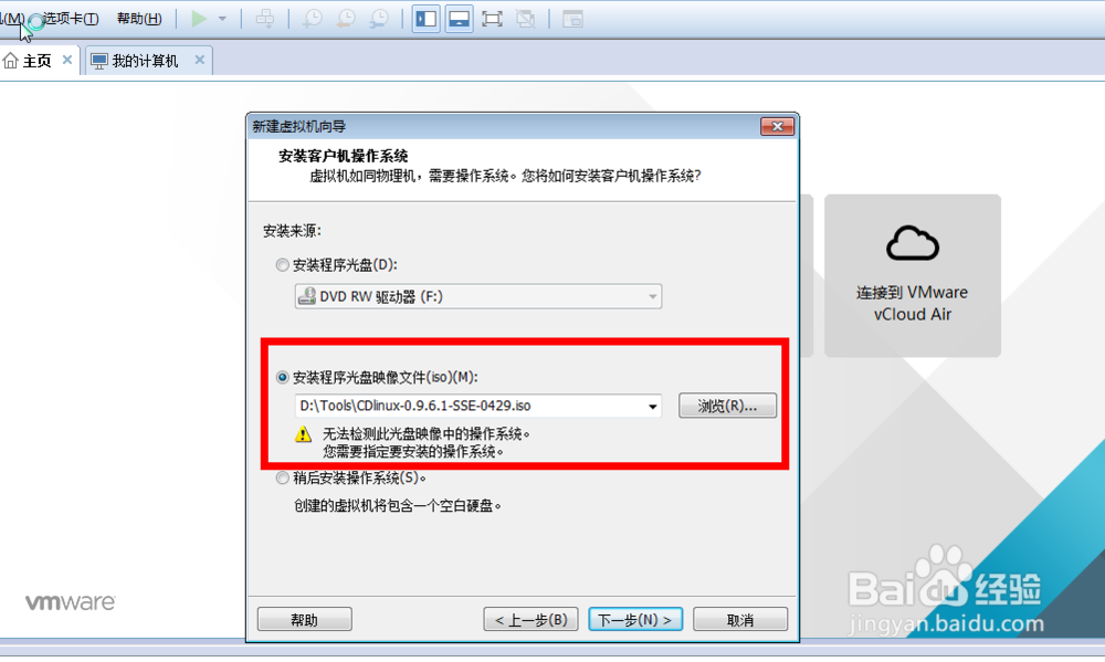 如何新建一个VMware虚拟机