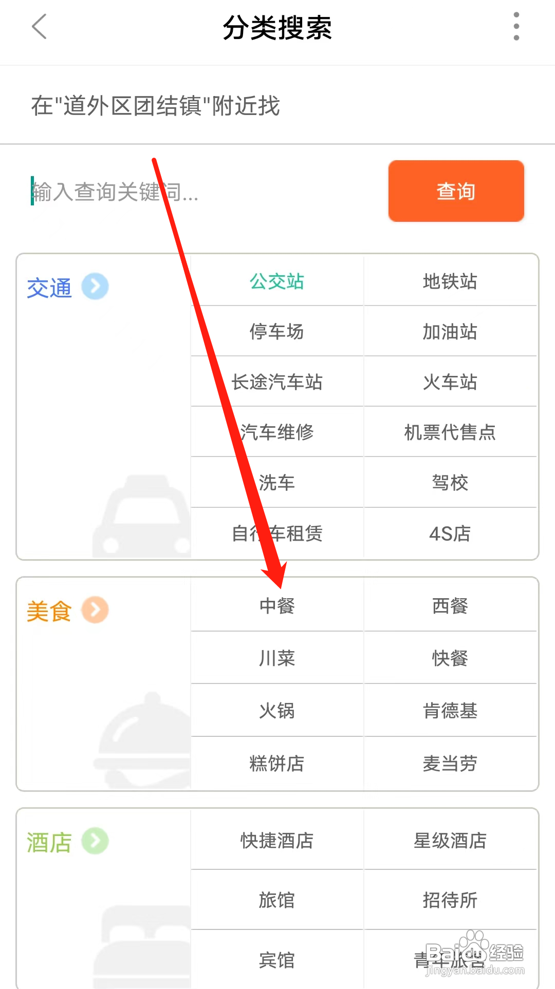 顺义公交怎样查看附近中餐