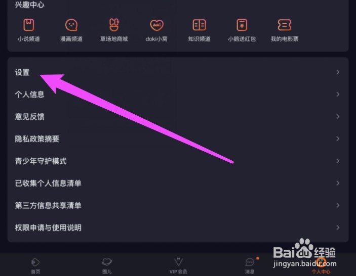 ipad腾讯视频怎么退出登录账号