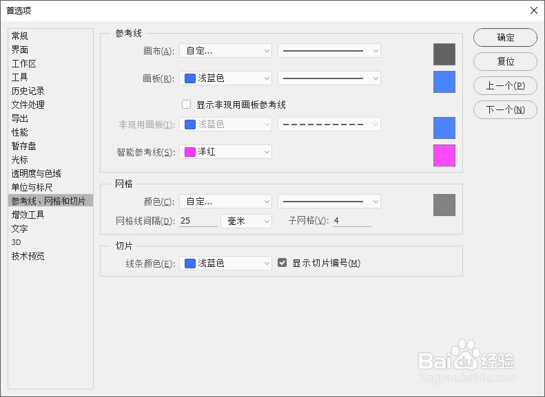 Photoshop小技巧——如何设置和使用参考线