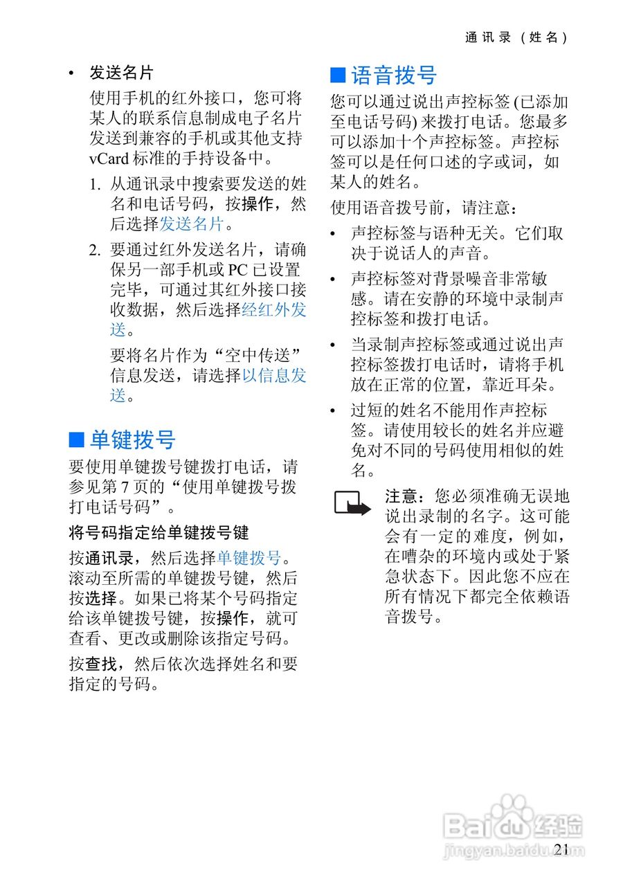 诺基亚6510手机使用说明书:[4]