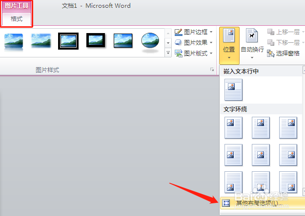 在Word中插入背景图片时，怎样使图片铺满整张纸