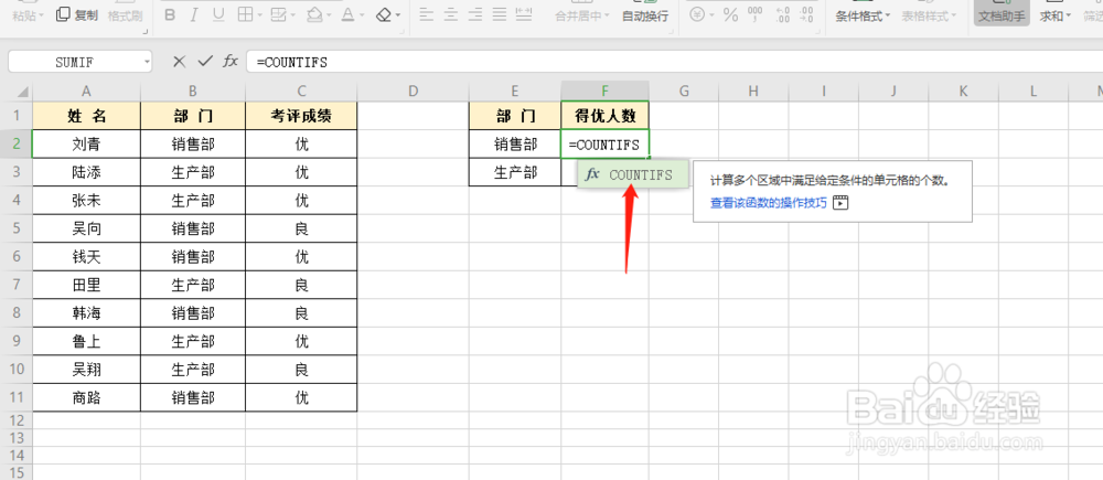WPS表格中COUNTIFS函数的使用（多条件统计）