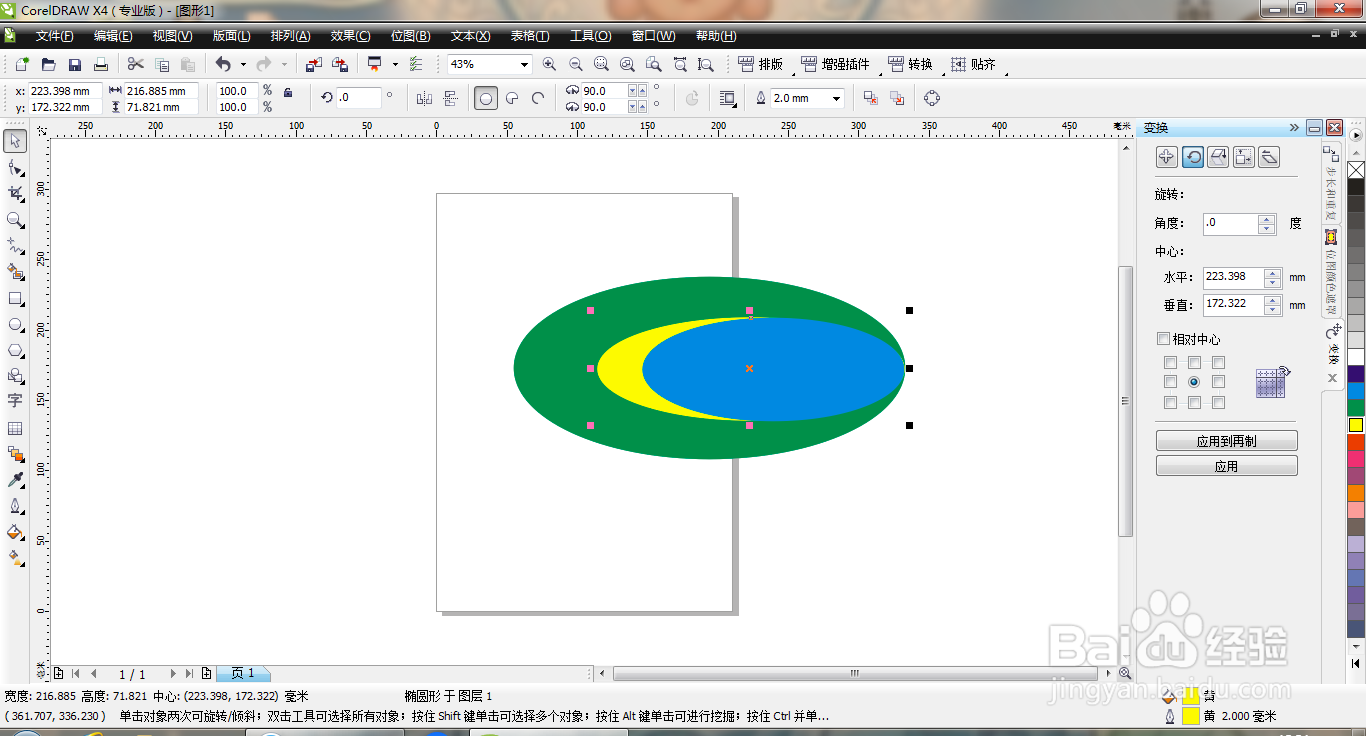 如何用CDR软件设计漂亮的图标