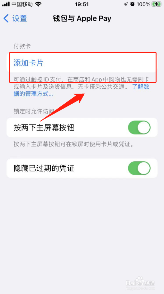 apple pay怎样关闭