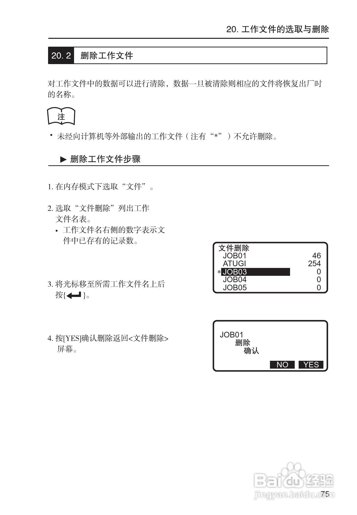 索佳SET210、510、610全站仪(光波测距经纬仪)使用手册:[8]