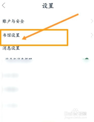 藏书馆中到哪设置藏书馆名称