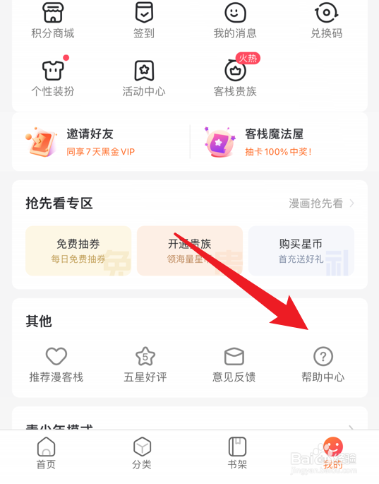 漫客栈app客服电话是多少