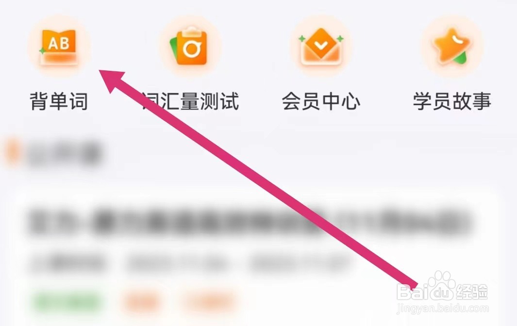 橙啦APP里面如何背单词？