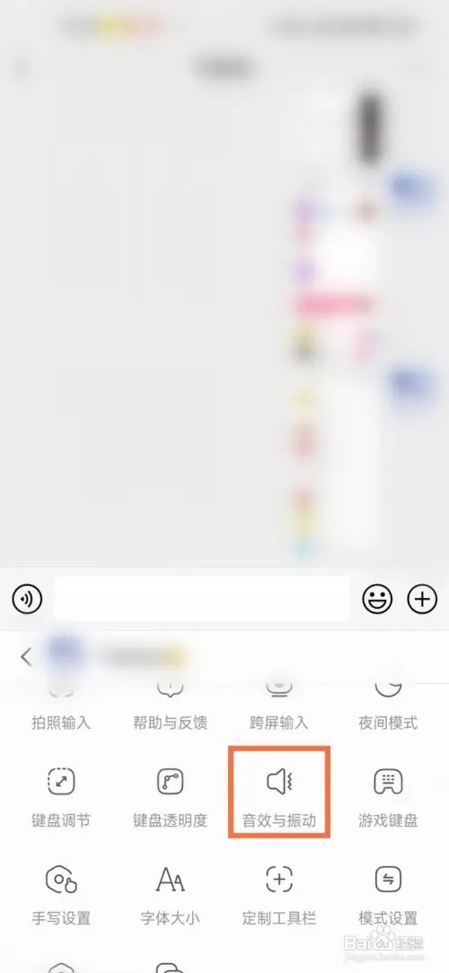 怎样关闭讯飞输入法的按键音？