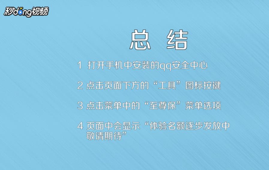 如何申请qq至尊宝?