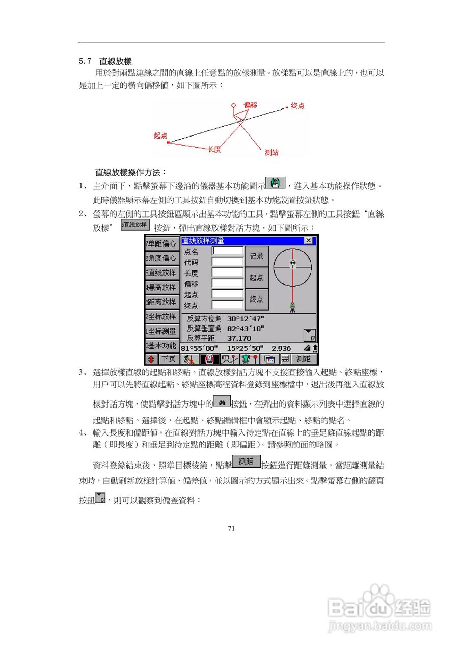 上煇RTS-700全站仪说明书:[8]