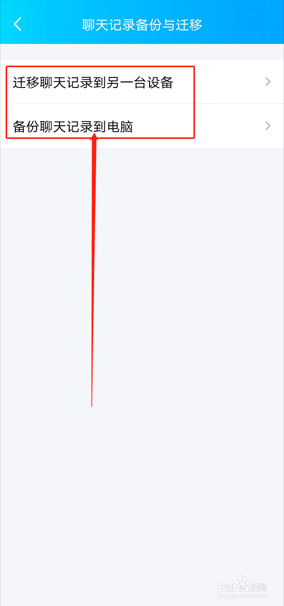 怎么备份QQ聊天记录