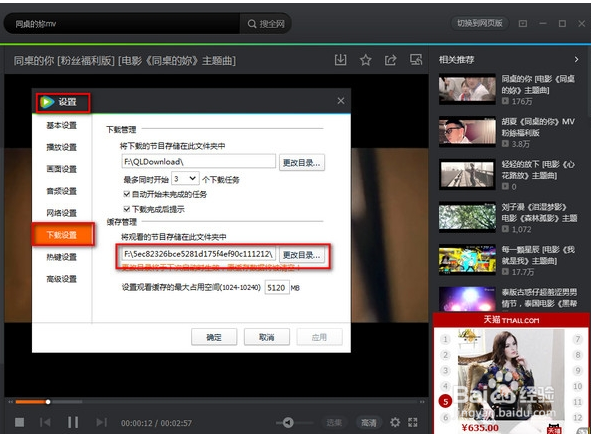 不用借助工具，腾讯视频qlv格式转换mp4的方法
