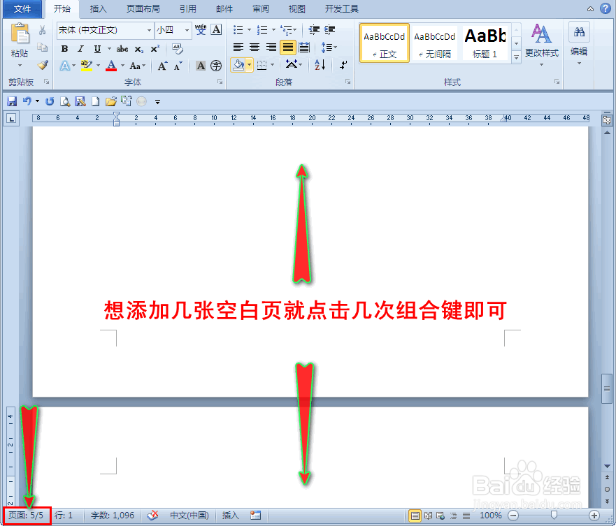 word文档中怎么快速添加空白页