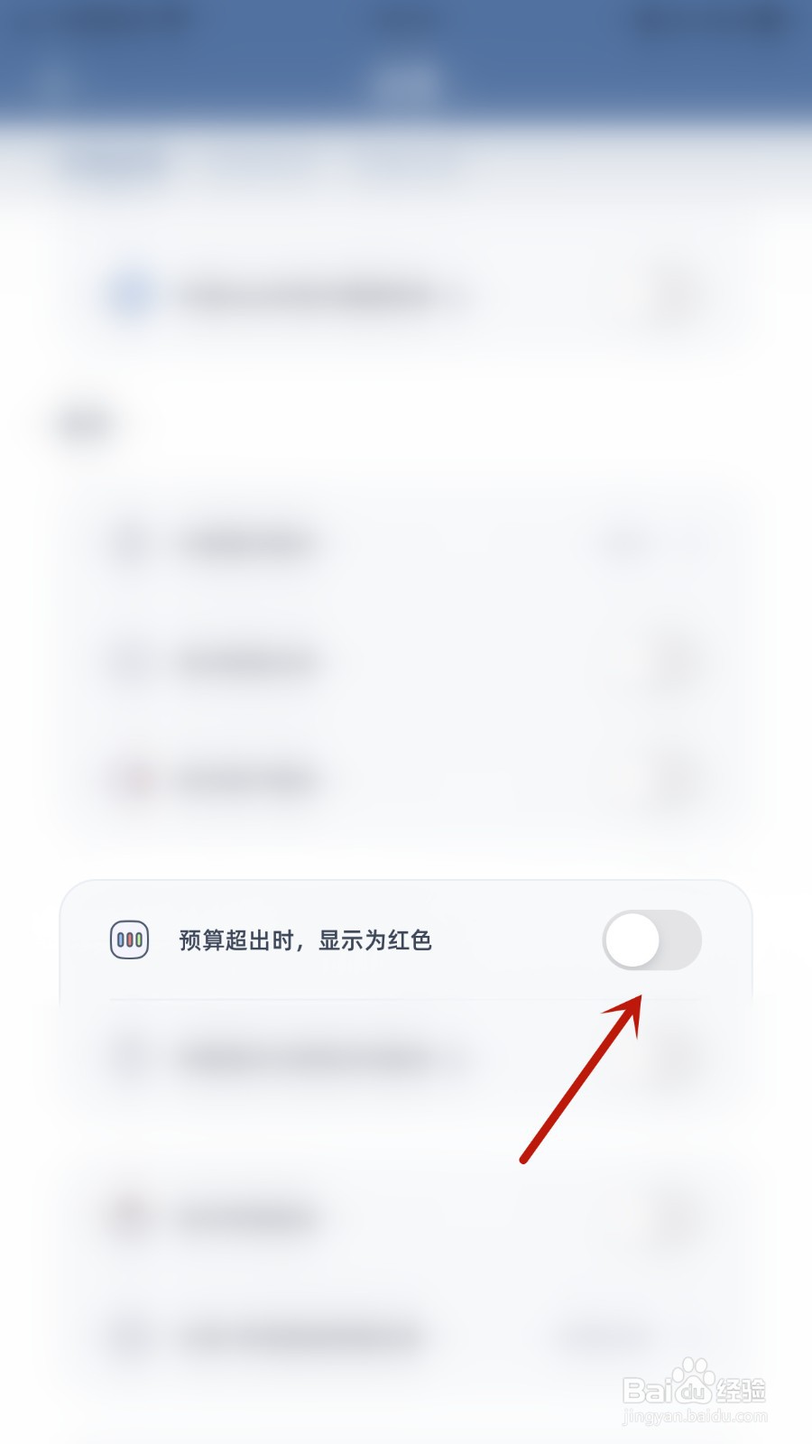 如何开启柠檬记账预算超出时,显示为红色