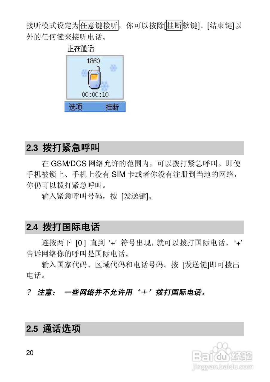 联想E300手机使用说明书:[2]