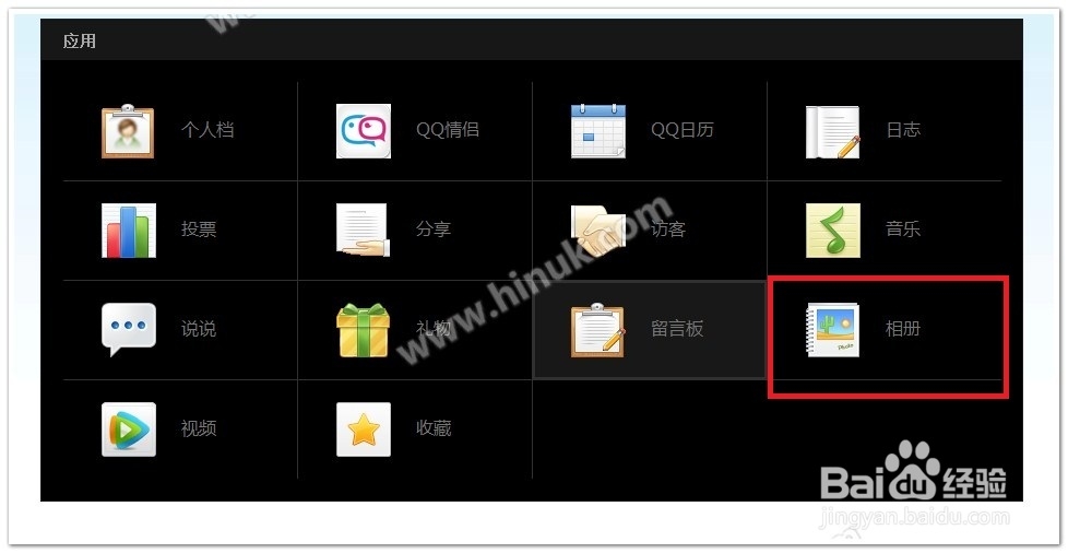 电脑上qq空间如何上传照片