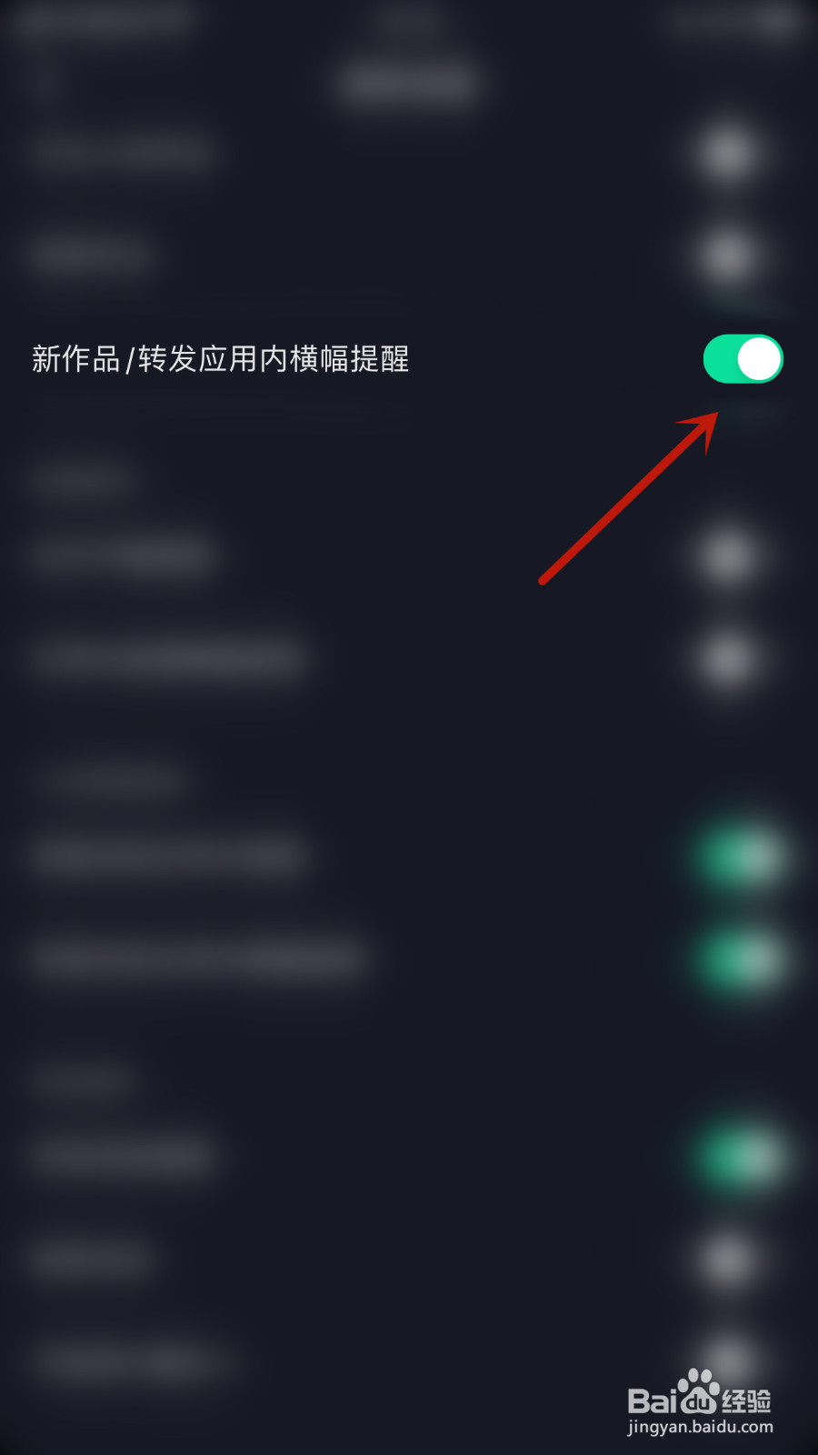 抖音极速版如何设置新作品/转发应用内横幅关闭