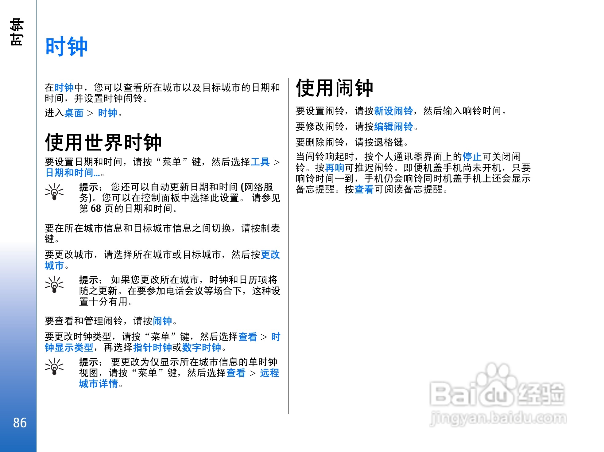 诺基亚9300手机使用说明书:[9]