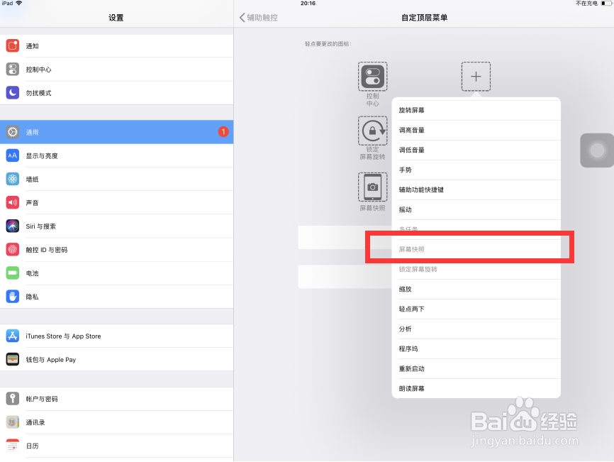 苹果iPad怎样截图？iPad如何截屏？