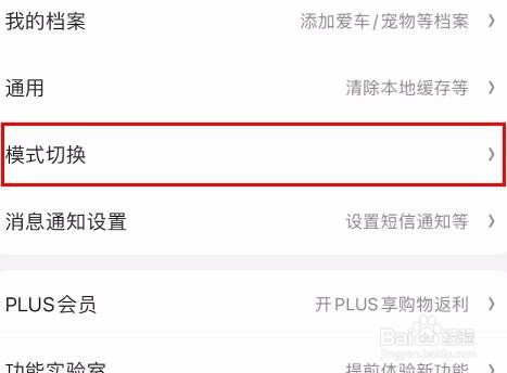 京东如何使用标准模式
