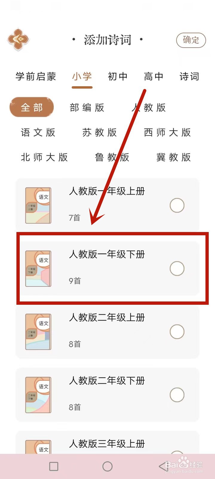 长相思怎么添加学习计划