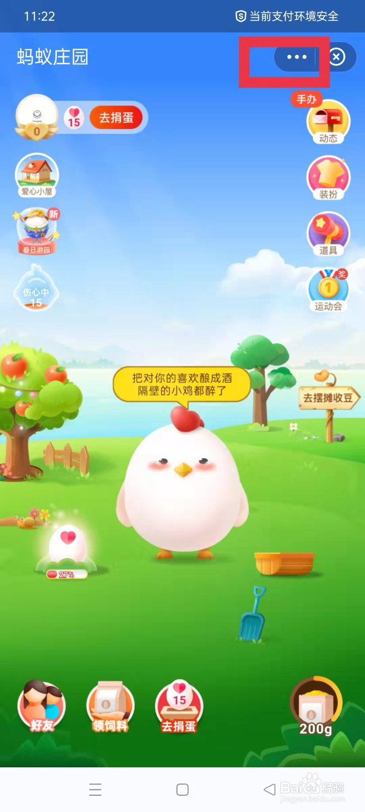蚂蚁庄园怎么关闭好友串门消息