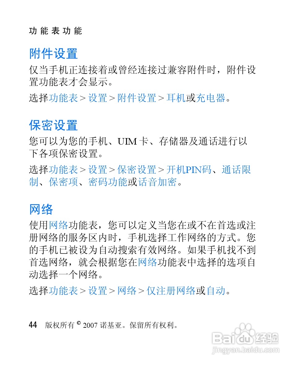 诺基亚1265手机使用说明书:[5]