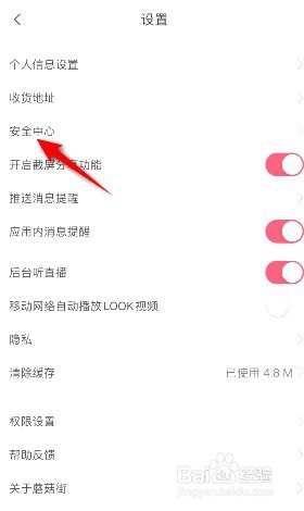 蘑菇街在哪查看敏感记录