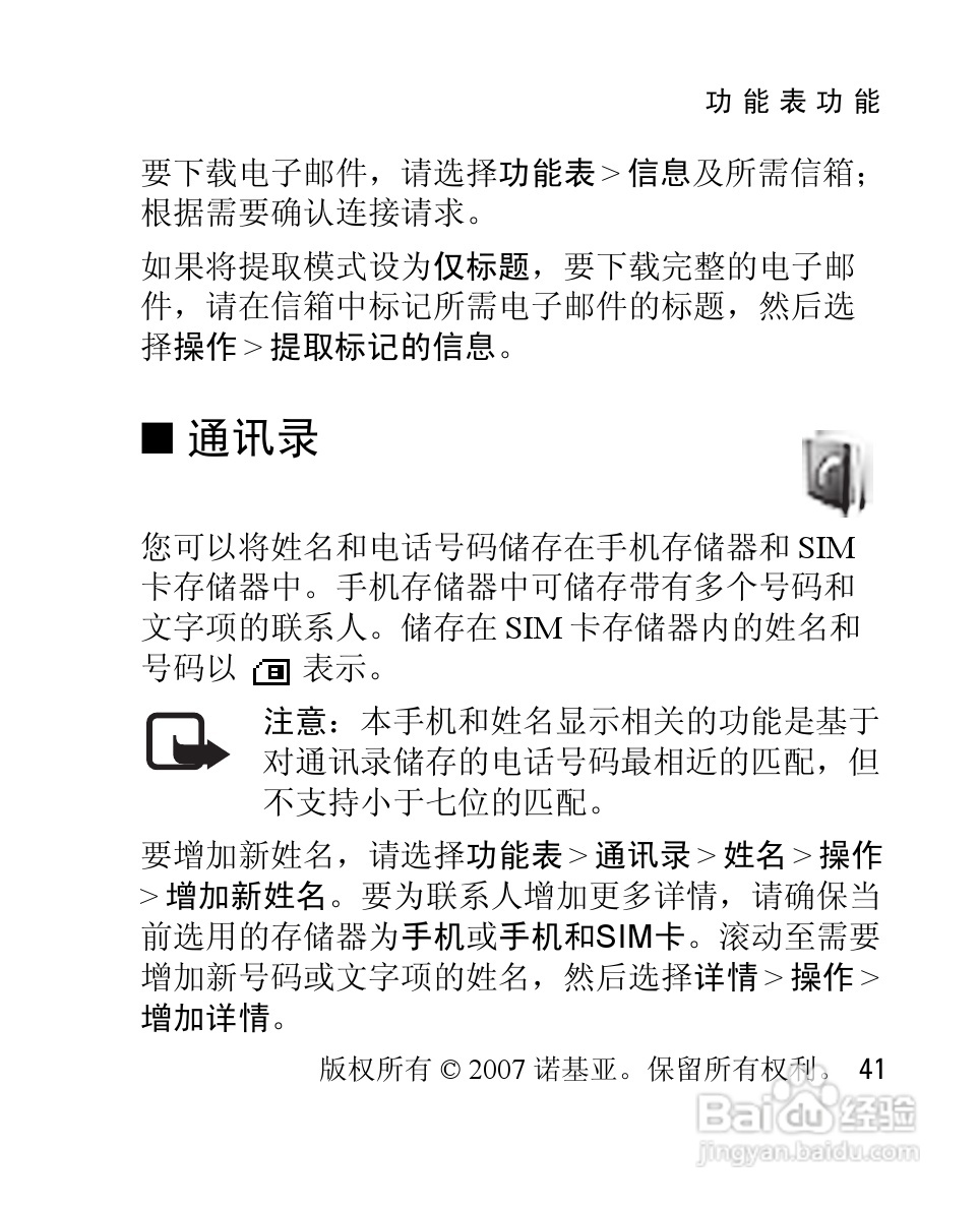 诺基亚2760手机使用说明书:[5]