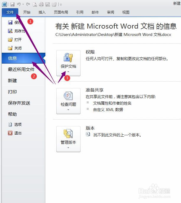 WORD文档如何设置密码