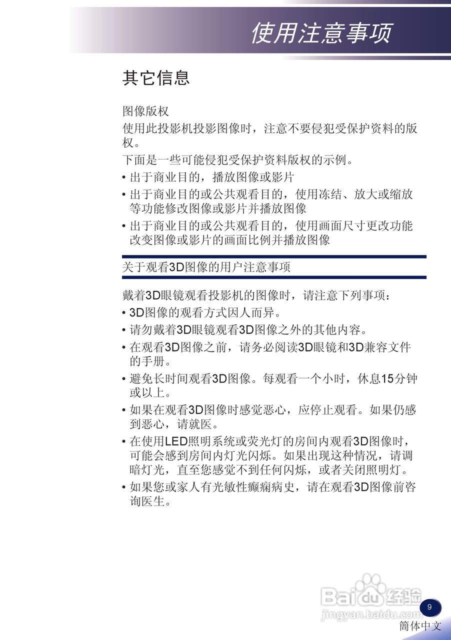 理光PJ X5140 投影机使用说明书:[1]