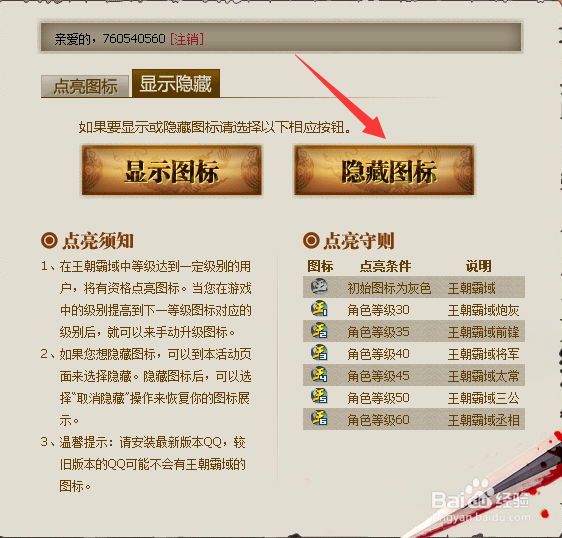 王朝霸域图标怎么点亮和熄灭