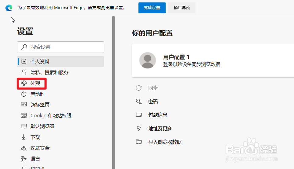 怎么显示Edge浏览器的主页按钮