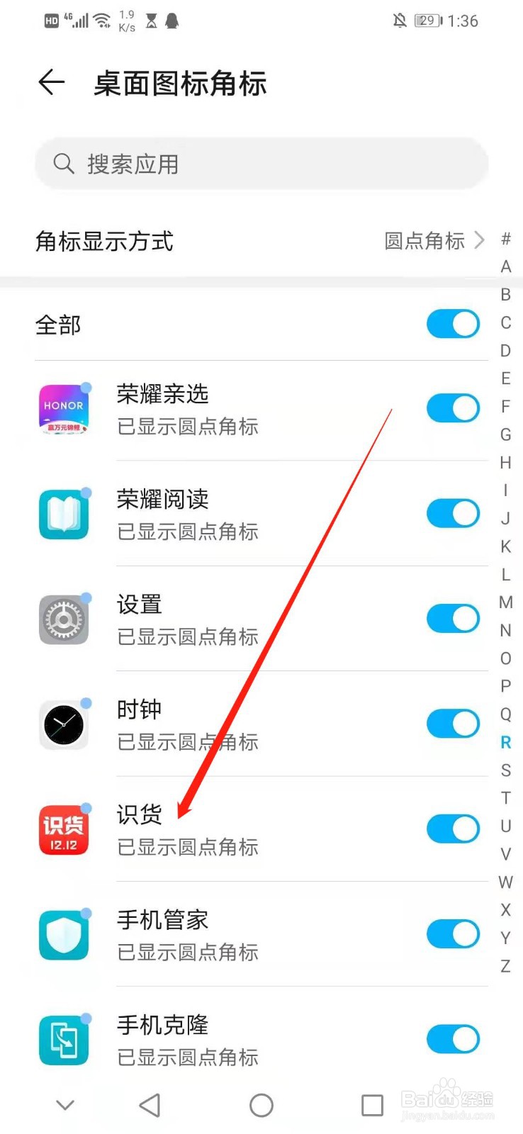 怎么隐藏识货的圆点角标