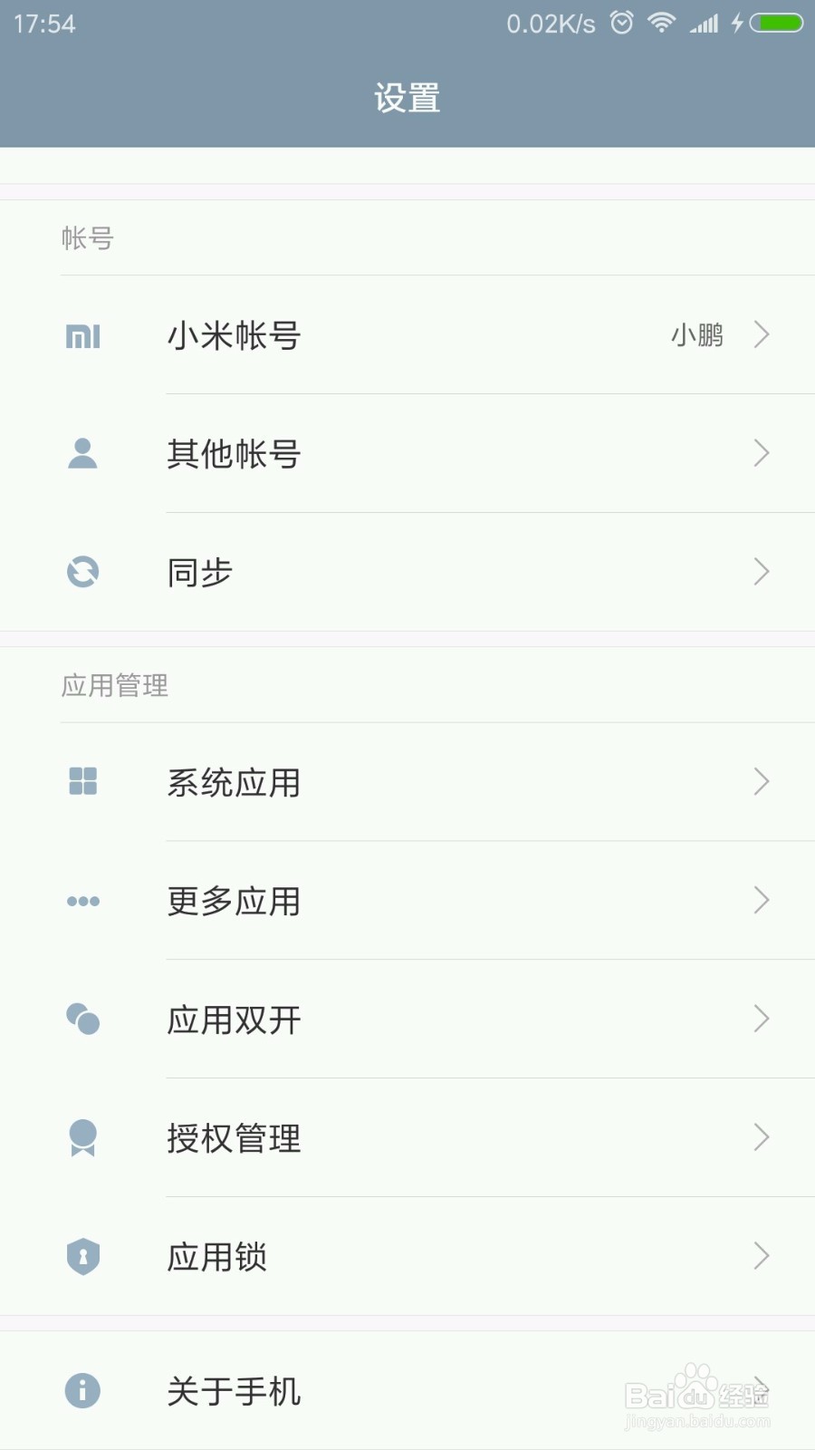 小米4手机如何开启USB调试