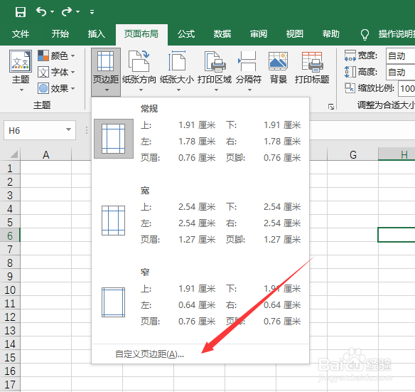 Excel2019版本如何调整页边距