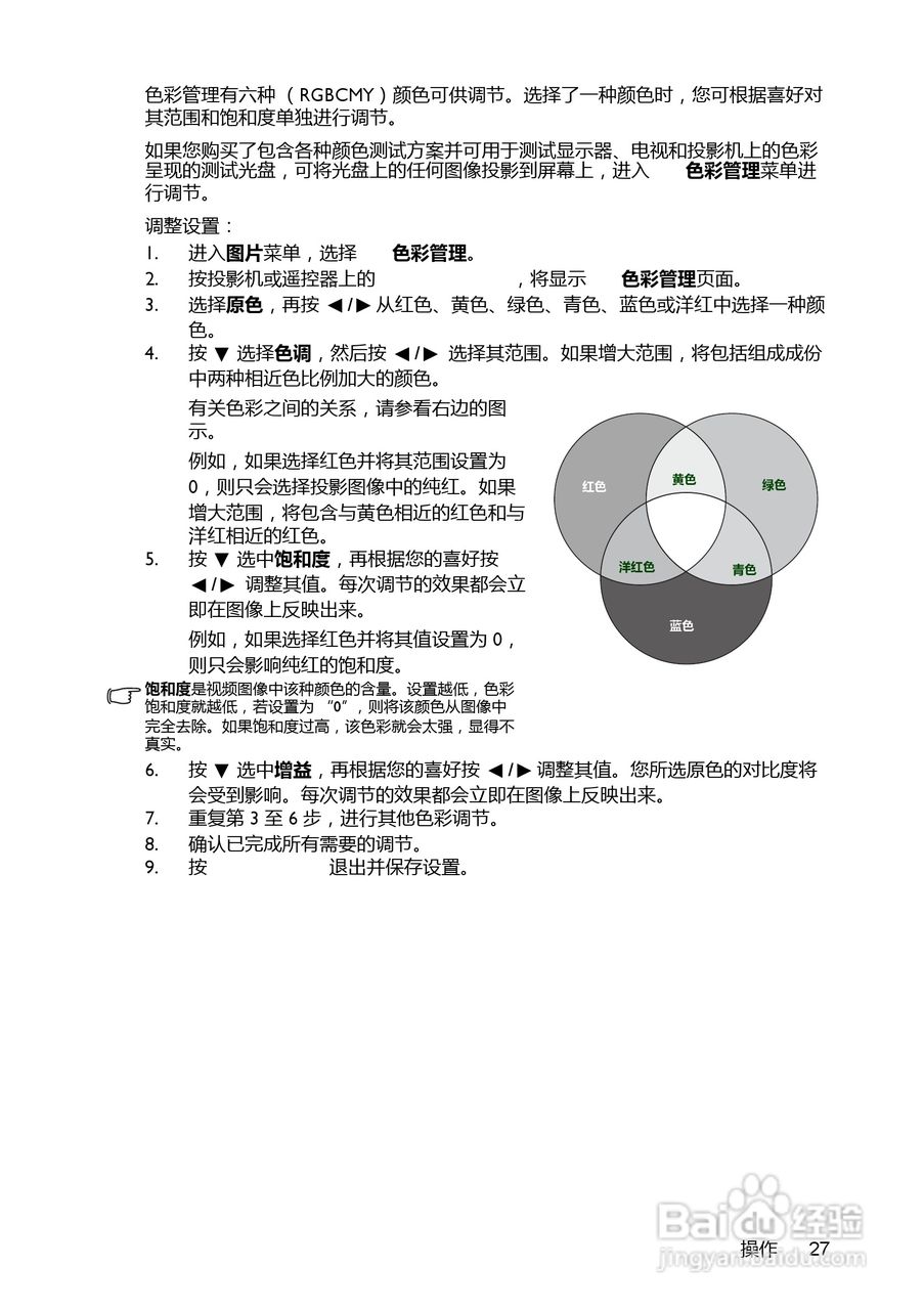 明基EP6127投影机使用说明书:[3]