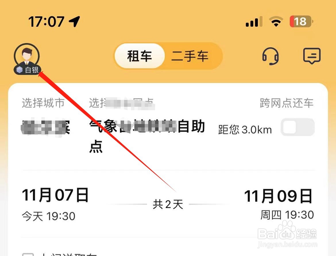 神州租车怎样注销账号
