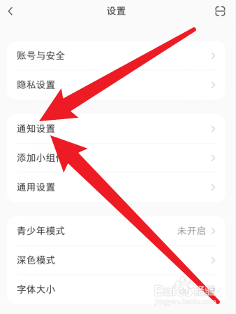 小红书怎么设置陌生人私信提醒