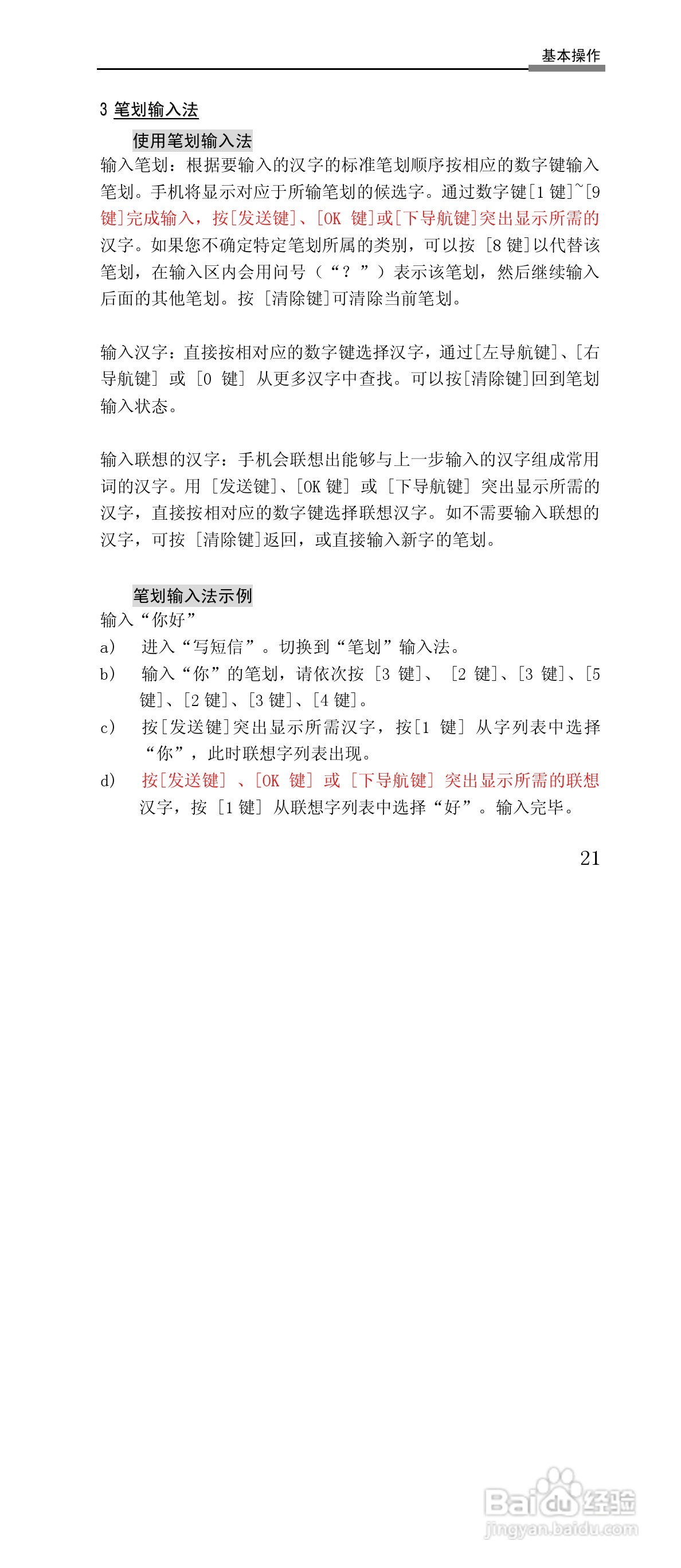 联想G868手机使用说明书:[3]