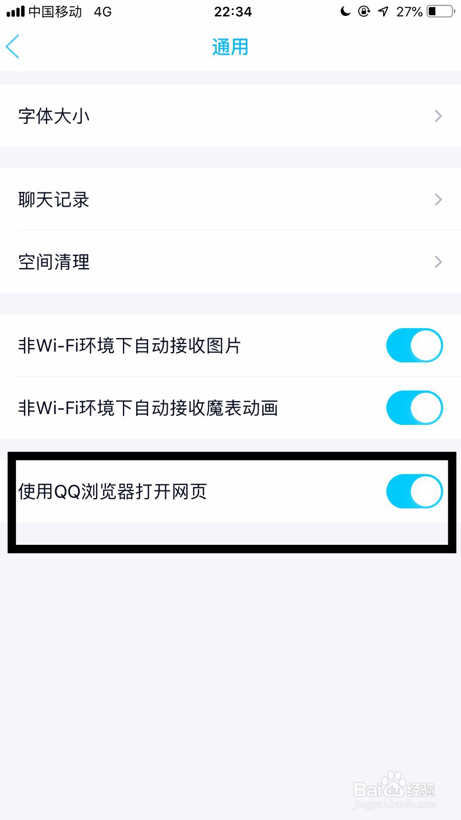 QQ中怎么设置用QQ浏览器打开网页
