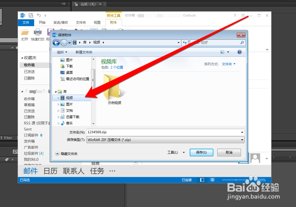 Outlook2010怎么下载附件\如何保存所有附件