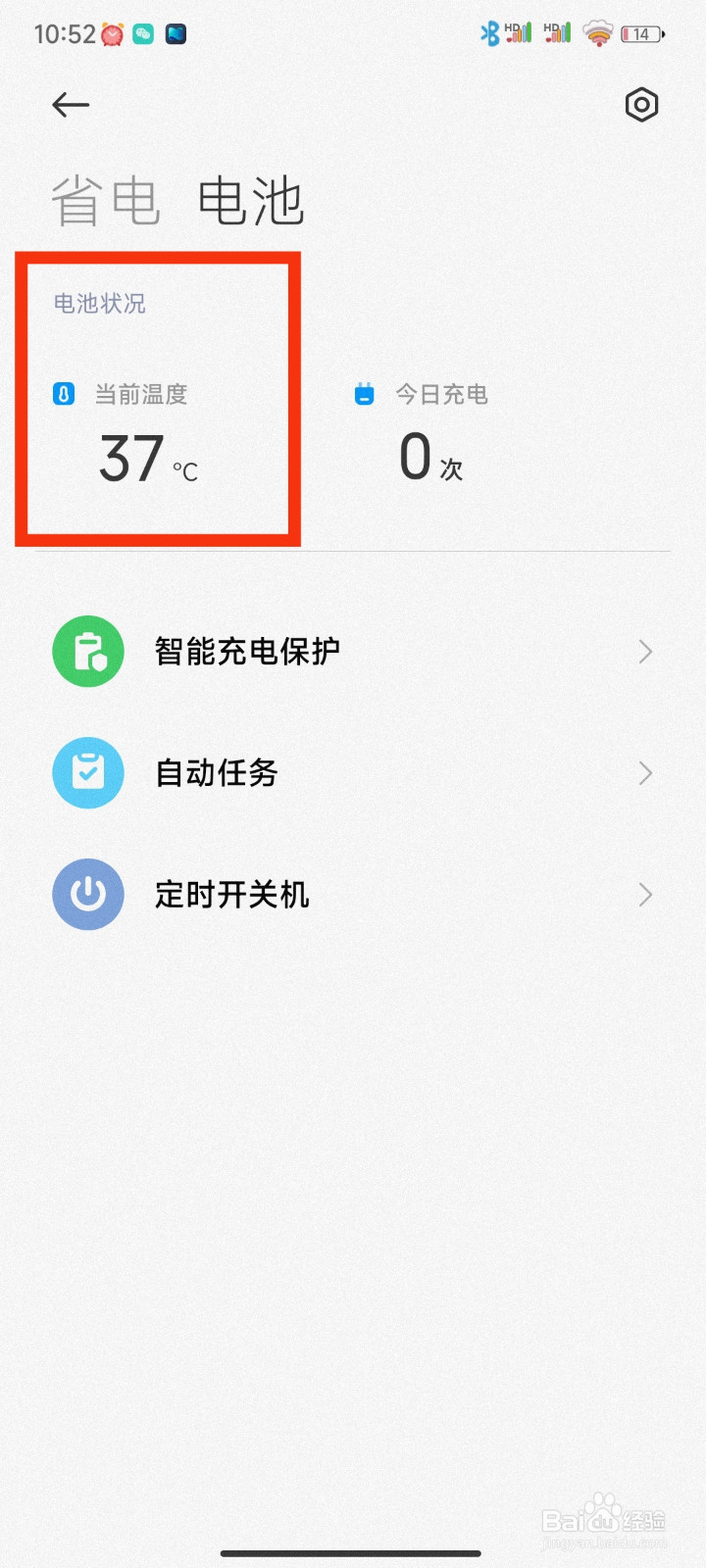 小米手机温度在哪里看