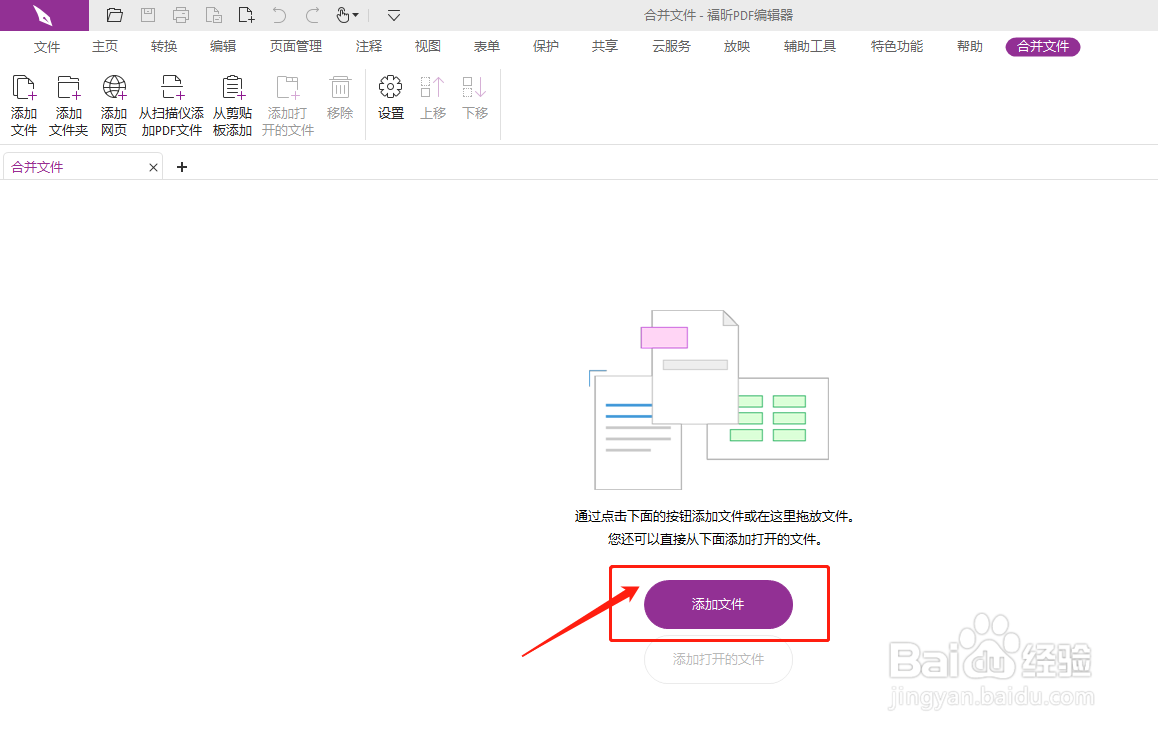 怎么把多个pdf文件合并成一个