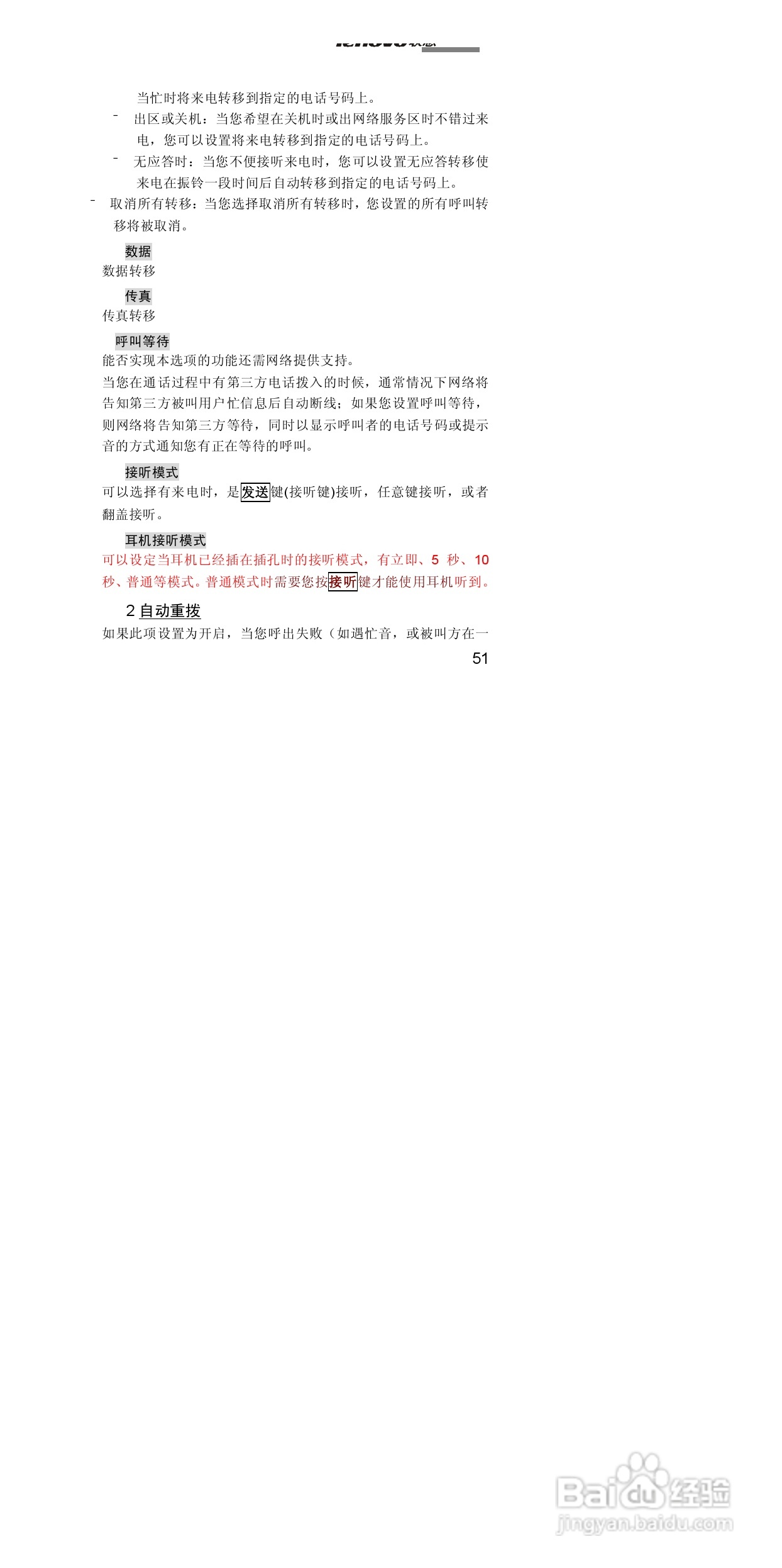 联想G910手机使用说明书:[6]