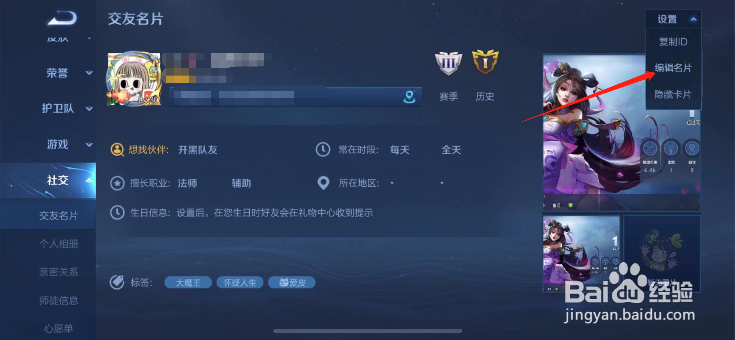 王者荣耀生日可以设置当天吗