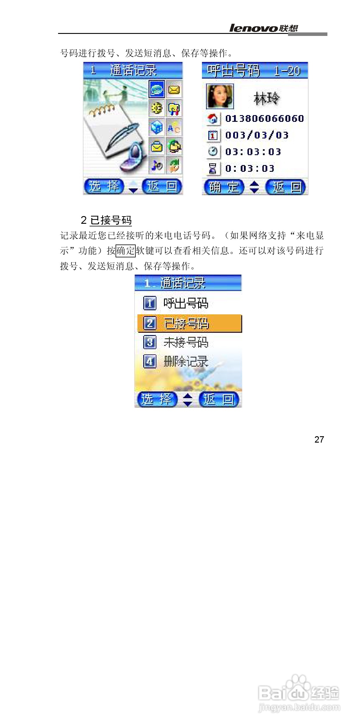 联想G860手机使用说明书:[4]
