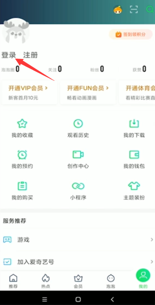 小米会员怎么登录爱奇艺